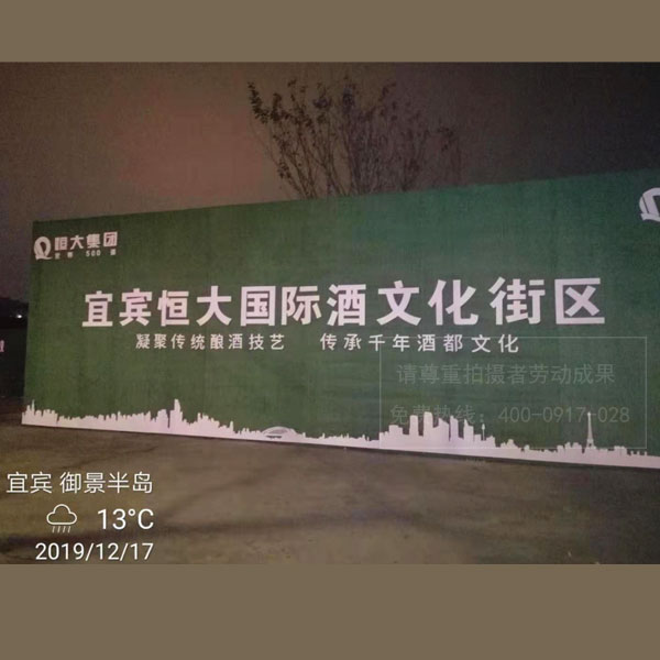 地產(chǎn)樓盤(pán)戶外綠植圍蔽/PVC字制作