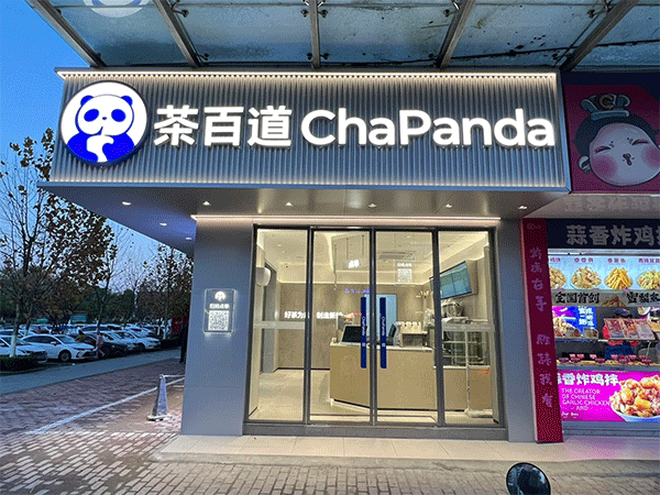 奶茶店門(mén)頭制作