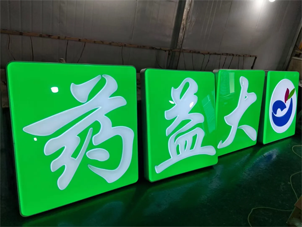 吸塑發(fā)光字制作工藝流程