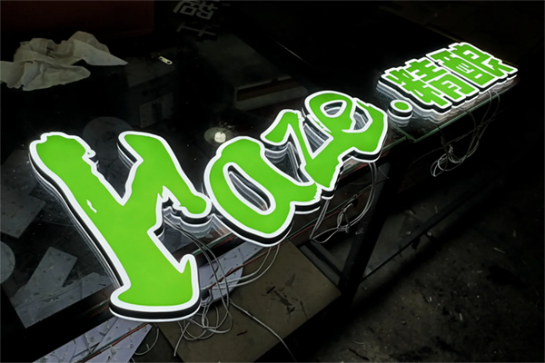 吸塑發(fā)光字制作工藝流程